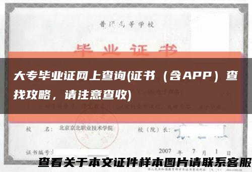 大專畢業證網上查詢(證書（含APP）查找攻略，請注意查收)縮略圖
