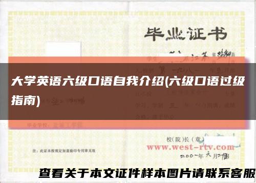 大學英語六級口語自我介紹(六級口語過級指南)縮略圖