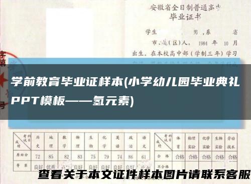 學前教育畢業證樣本(小學幼兒園畢業典禮PPT模板——氫元素)縮略圖