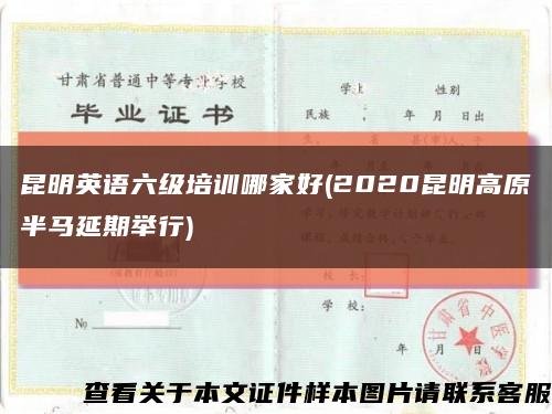 昆明英語六級培訓哪家好(2020昆明高原半馬延期舉行)縮略圖