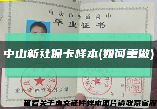 中山新社?？颖?如何重做)縮略圖