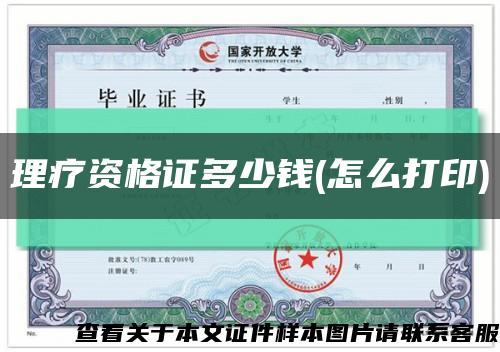 理療資格證多少錢(怎么打印)縮略圖