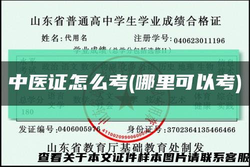 中醫證怎么考(哪里可以考)縮略圖