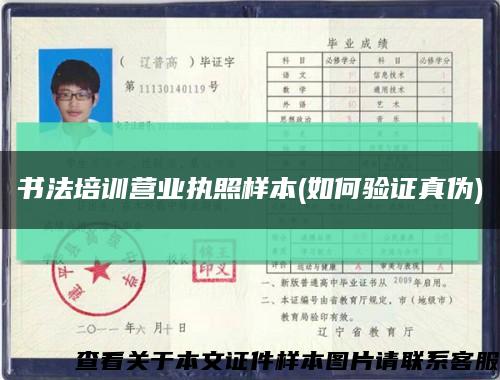 書法培訓營業執照樣本(如何驗證真偽)縮略圖