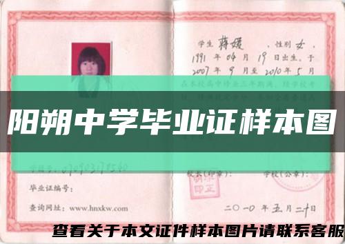 陽朔中學畢業證樣本圖縮略圖