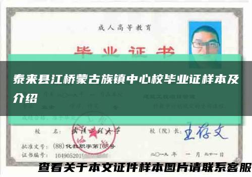 泰來縣江橋蒙古族鎮中心校畢業證樣本及介紹縮略圖