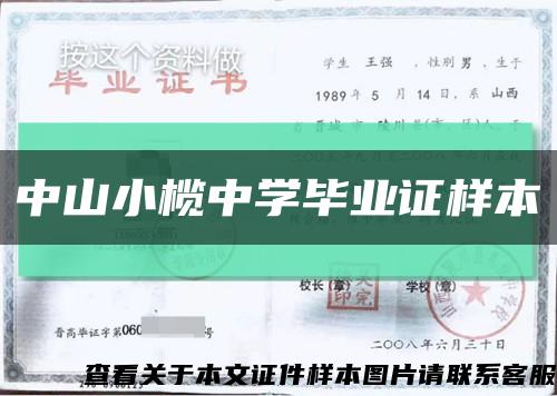 中山小欖中學畢業證樣本縮略圖
