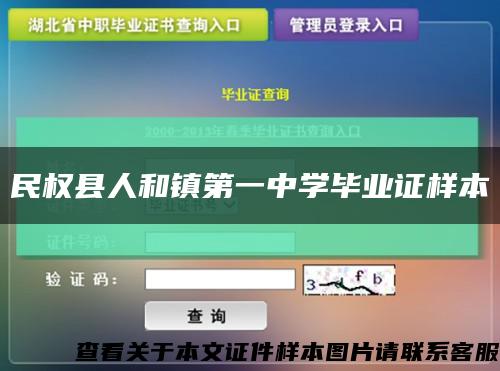 民權縣人和鎮第一中學畢業證樣本縮略圖