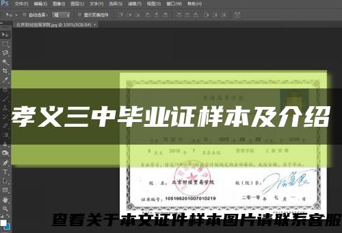 孝義三中畢業證樣本及介紹縮略圖
