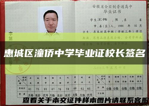 惠城區潼僑中學畢業證校長簽名縮略圖