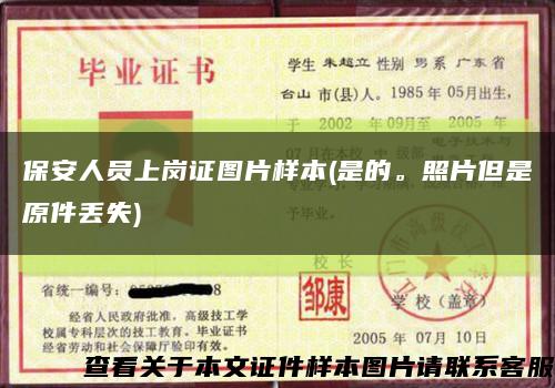 保安人員上崗證圖片樣本(是的。照片但是原件丟失)縮略圖