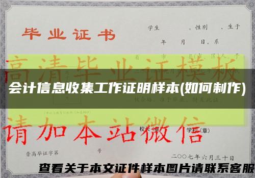 會計信息收集工作證明樣本(如何制作)縮略圖