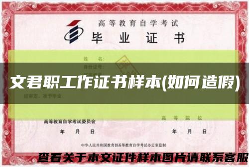 文君職工作證書樣本(如何造假)縮略圖