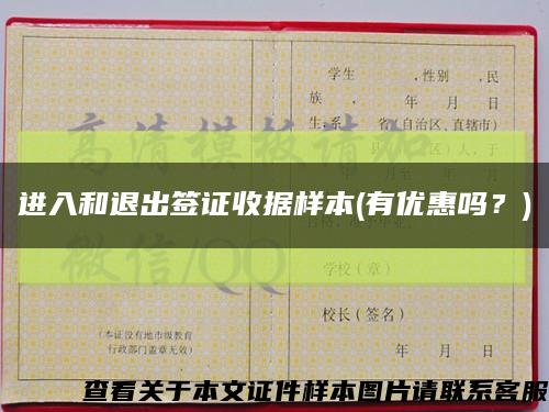 進入和退出簽證收據樣本(有優惠嗎？)縮略圖