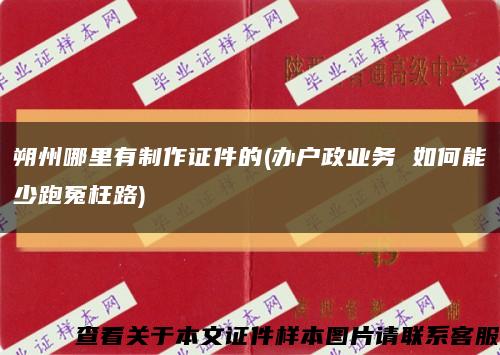 朔州哪里有制作證件的(辦戶政業務 如何能少跑冤枉路)縮略圖