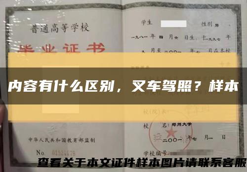 內容有什么區別，叉車駕照？樣本縮略圖
