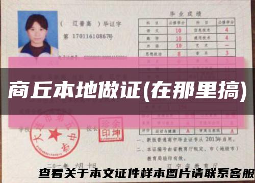 商丘本地做證(在那里搞)縮略圖