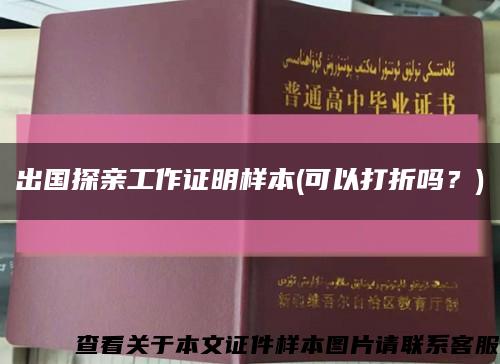 出國探親工作證明樣本(可以打折嗎？)縮略圖