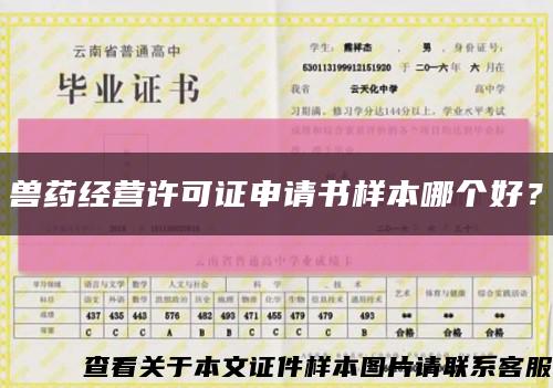 獸藥經營許可證申請書樣本哪個好？縮略圖