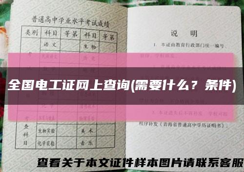 全國電工證網上查詢(需要什么？條件)縮略圖