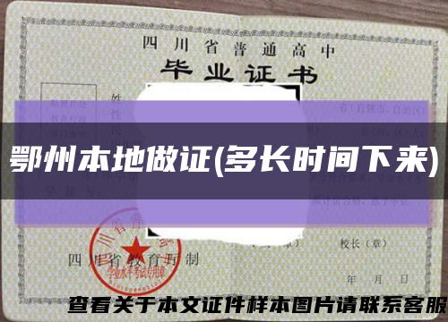 鄂州本地做證(多長時間下來)縮略圖