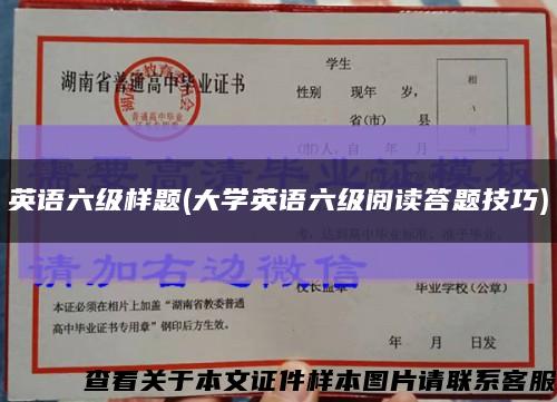英語六級樣題(大學英語六級閱讀答題技巧)縮略圖