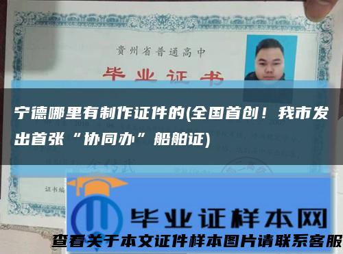 寧德哪里有制作證件的(全國首創！我市發出首張“協同辦”船舶證)縮略圖