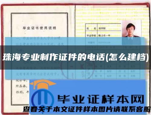 珠海專業制作證件的電話(怎么建檔)縮略圖