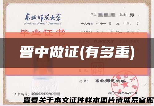 晉中做證(有多重)縮略圖