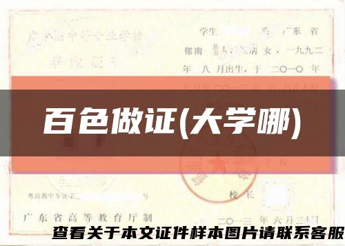 百色做證(大學哪)縮略圖