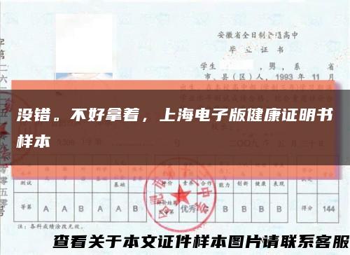 沒錯。不好拿著，上海電子版健康證明書樣本縮略圖