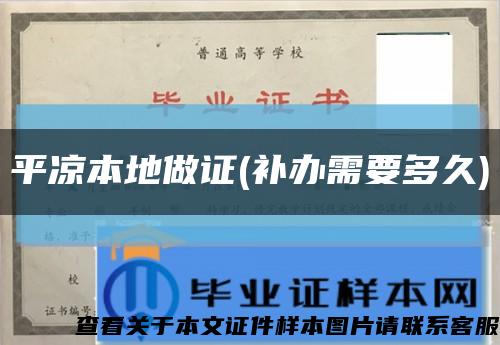 平涼本地做證(補辦需要多久)縮略圖