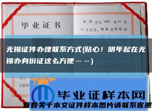 無錫證件辦理聯系方式(貼心！明年起在無錫辦身份證這么方便……)縮略圖