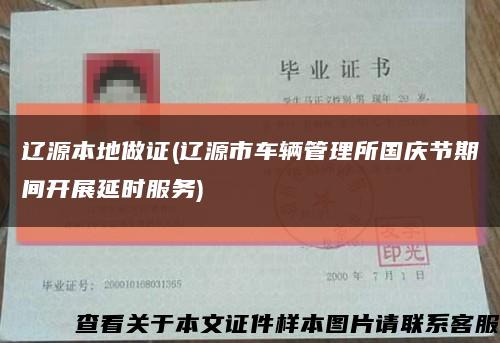 遼源本地做證(遼源市車輛管理所國慶節期間開展延時服務)縮略圖