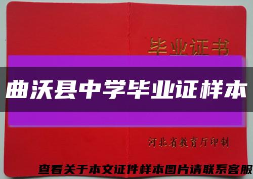 曲沃縣中學畢業證樣本縮略圖