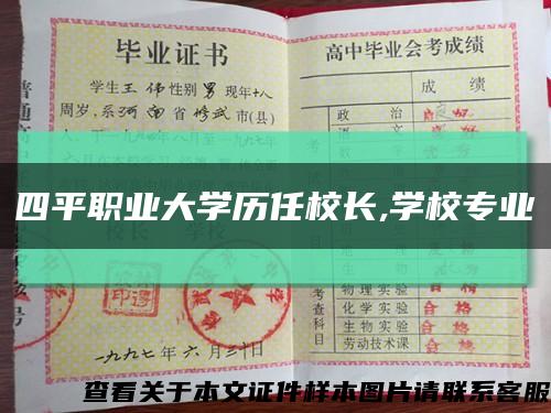 四平職業大學歷任校長,學校專業縮略圖