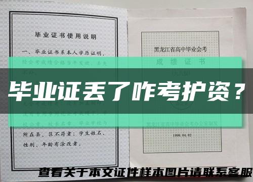 畢業證丟了咋考護資？縮略圖