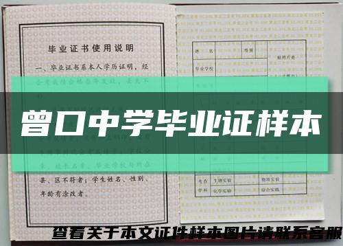 曾口中學畢業證樣本縮略圖