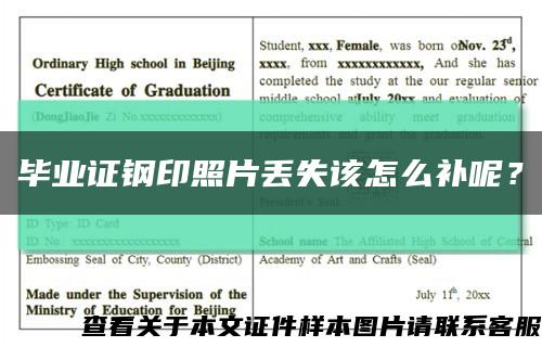 畢業證鋼印照片丟失該怎么補呢？縮略圖