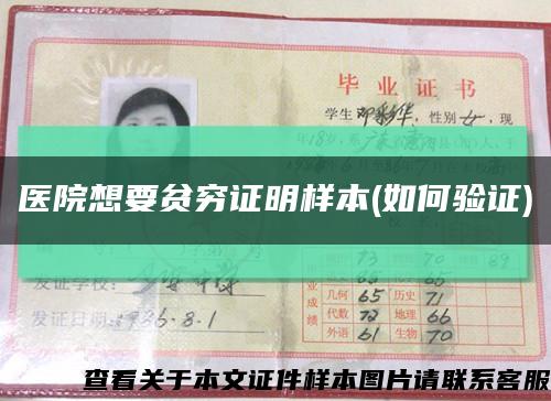 醫院想要貧窮證明樣本(如何驗證)縮略圖