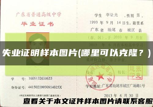 失業證明樣本圖片(哪里可以克??？)縮略圖