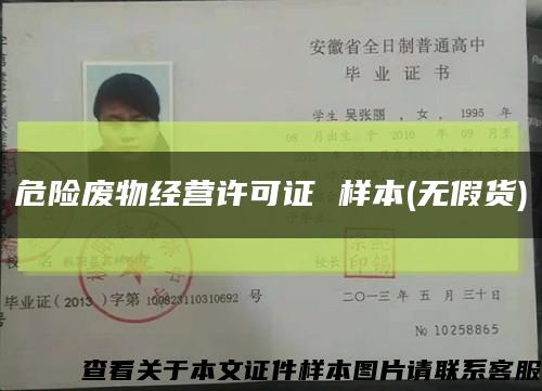 危險廢物經營許可證 樣本(無假貨)縮略圖