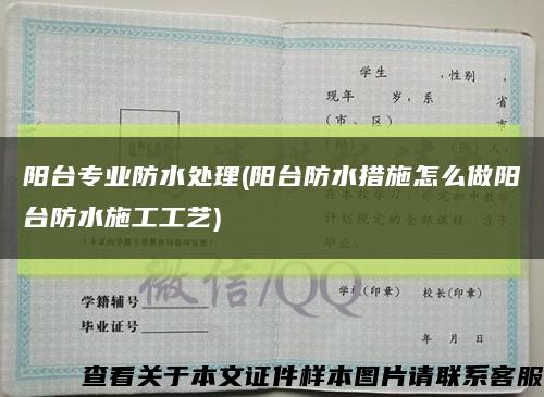 陽臺專業防水處理(陽臺防水措施怎么做陽臺防水施工工藝)縮略圖