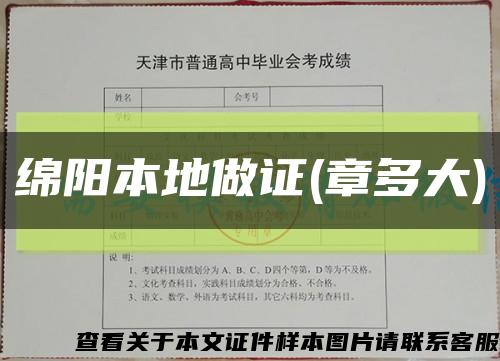 綿陽本地做證(章多大)縮略圖