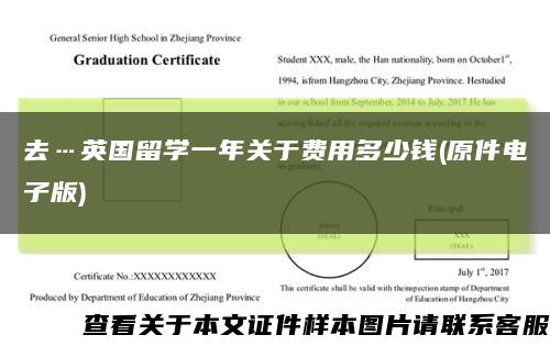 去…英國留學一年關于費用多少錢(原件電子版)縮略圖