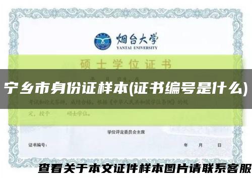 寧鄉市身份證樣本(證書編號是什么)縮略圖