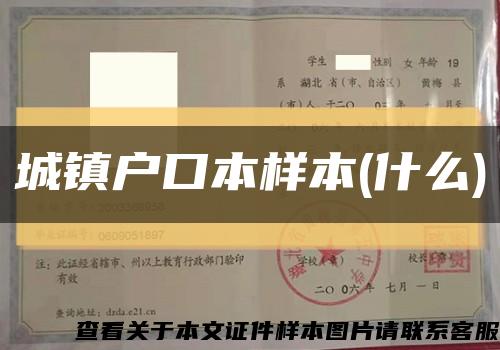 城鎮戶口本樣本(什么)縮略圖