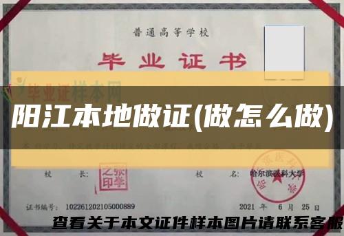 陽江本地做證(做怎么做)縮略圖