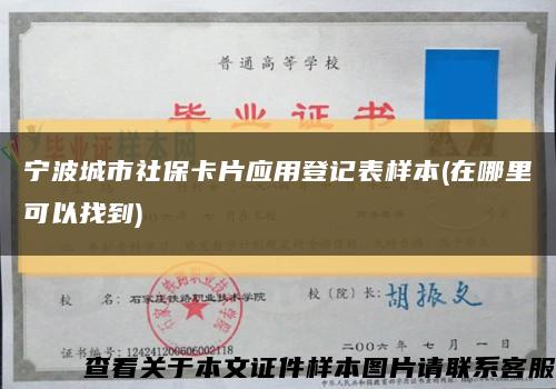 寧波城市社?？ㄆ瑧玫怯洷順颖?在哪里可以找到)縮略圖
