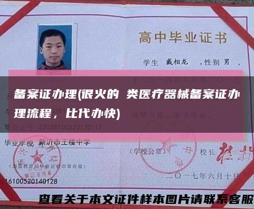 備案證辦理(很火的Ⅱ類醫療器械備案證辦理流程，比代辦快)縮略圖